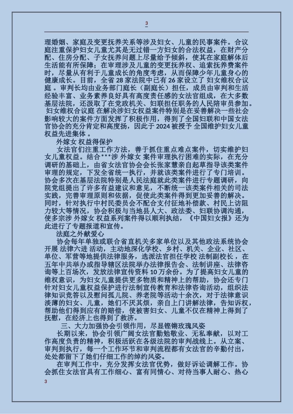 女法官协会先进材料_第3页