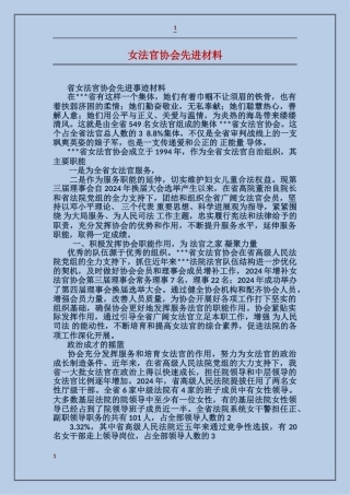 女法官协会先进材料