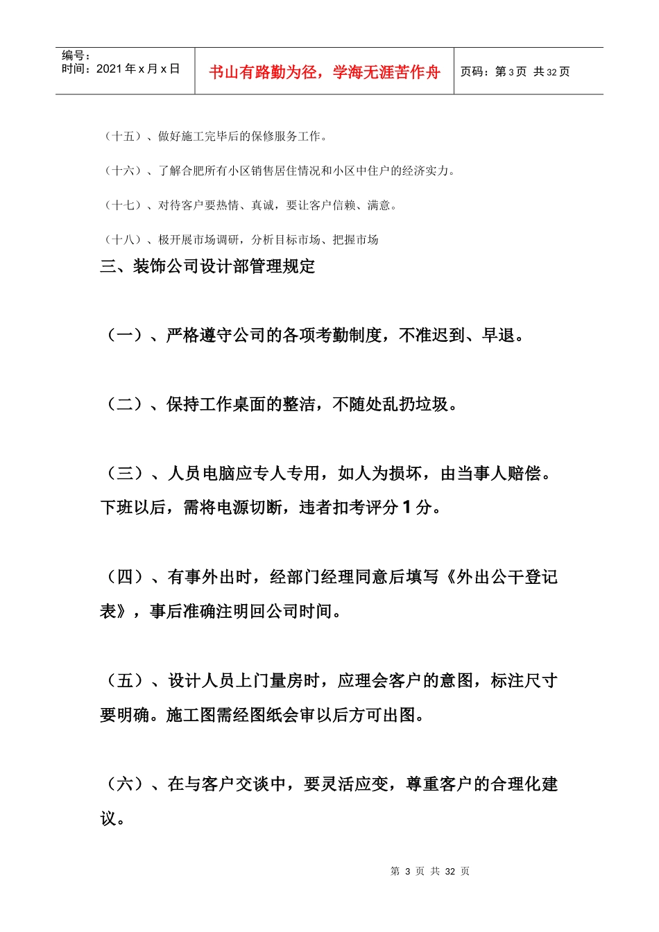 装饰公司管理制度大全_第3页