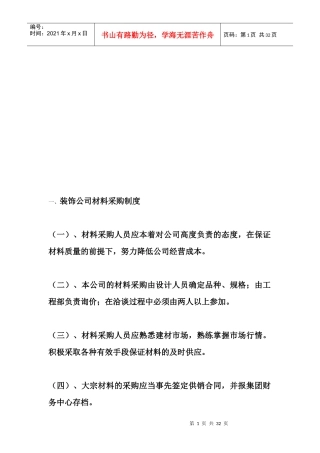 装饰公司管理制度大全