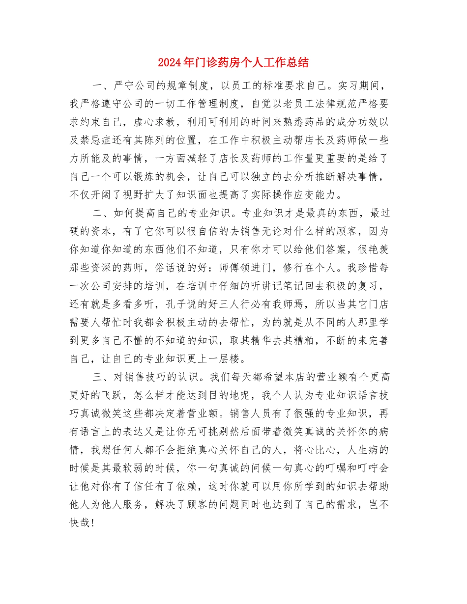 2024年门诊护士长年终总结2与2024年门诊药房个人工作总结汇编_第3页
