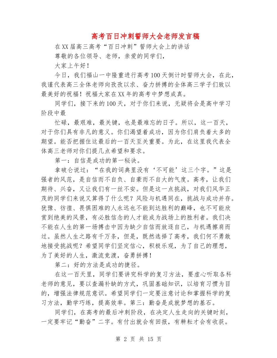 高考百日冲刺誓师大会教师发言稿_第2页