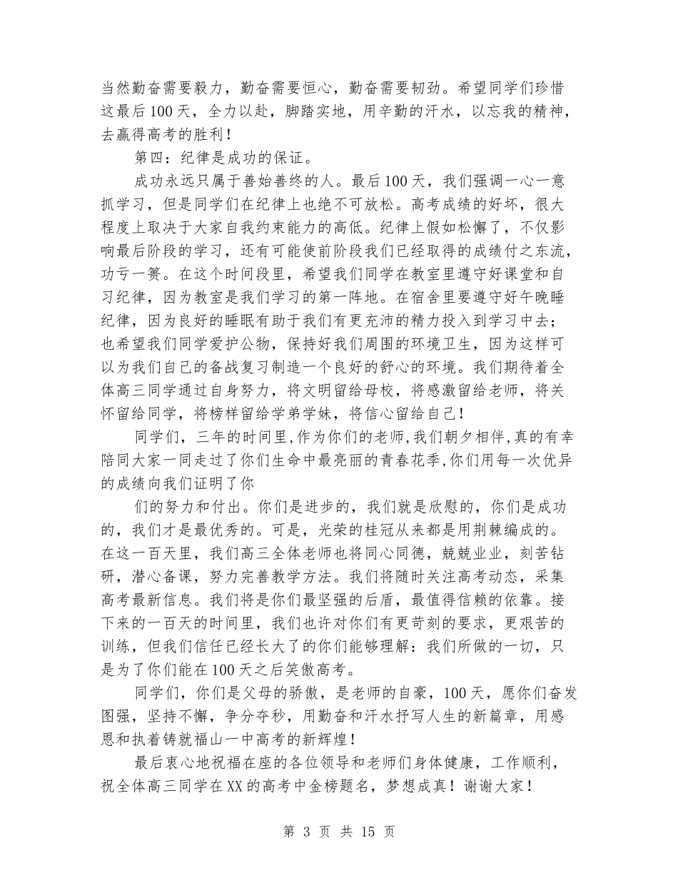 高考百日冲刺誓师大会教师发言稿_第3页