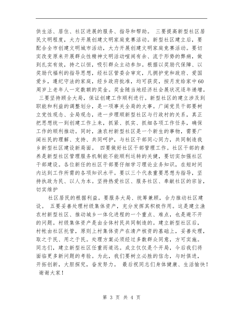 在社区成立大会上的讲话_第3页