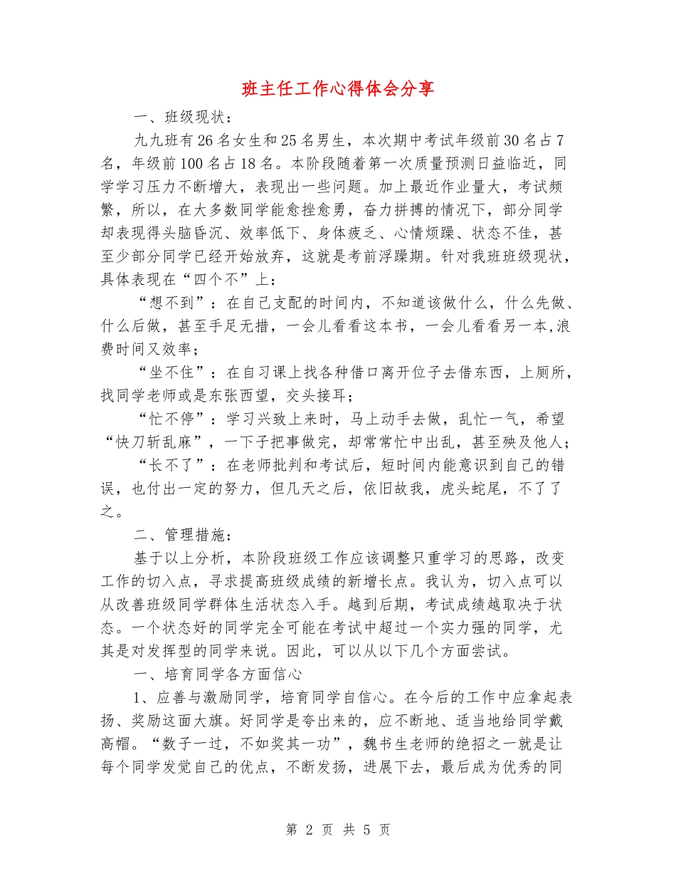 班主任工作心得体会分享_第2页
