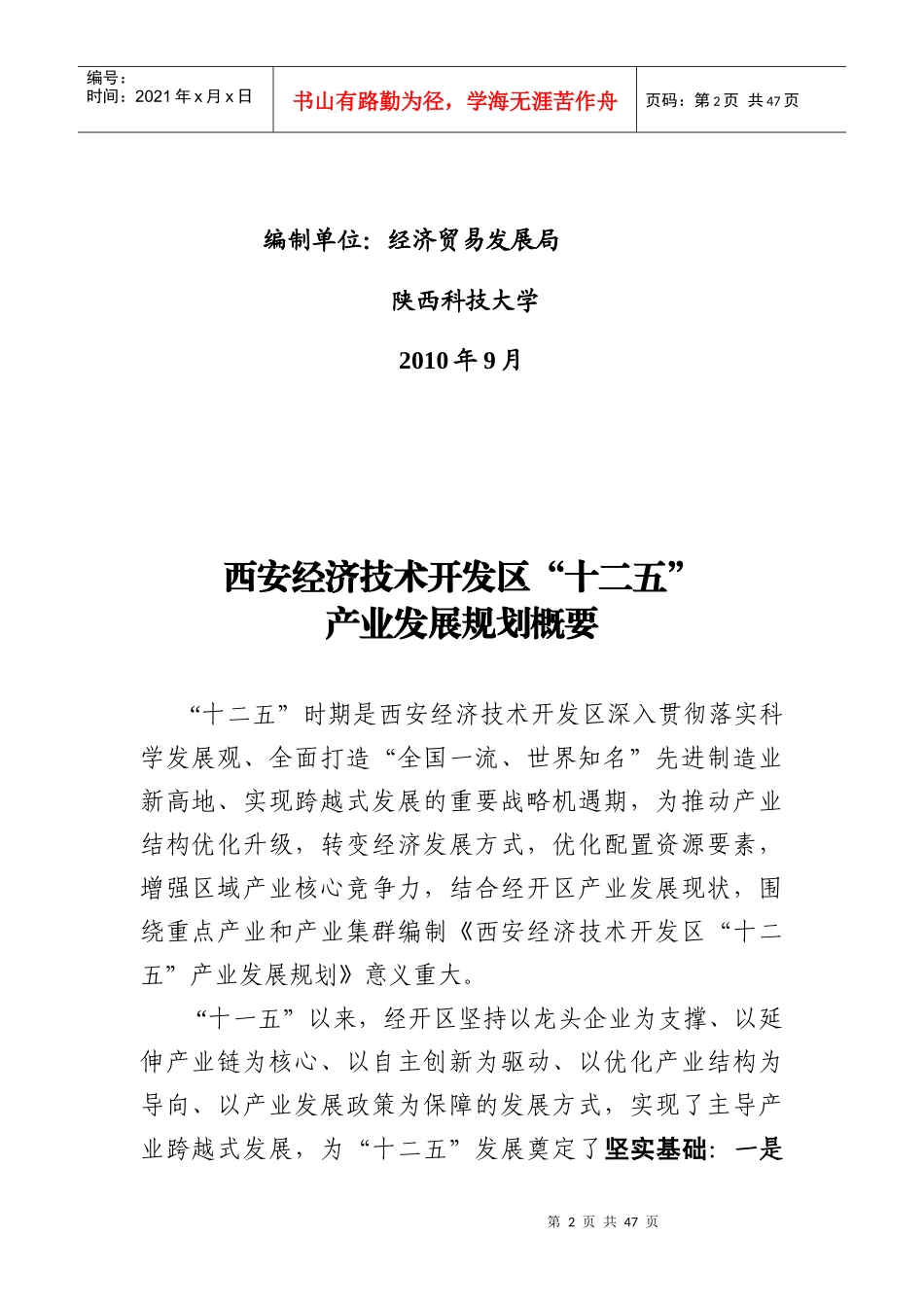 西安经开区十二五产业发展规划(0921)_第2页