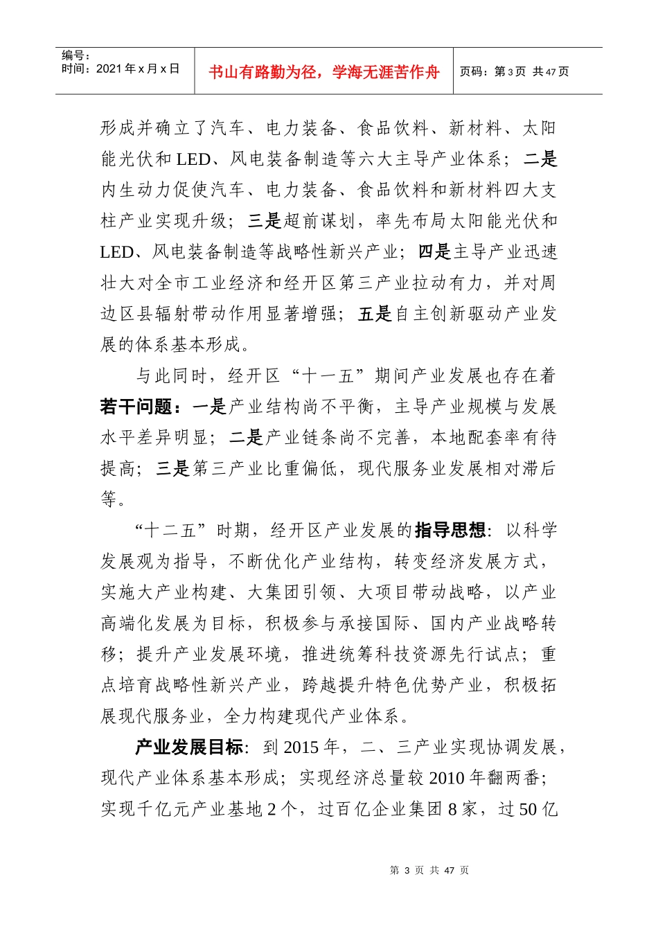 西安经开区十二五产业发展规划(0921)_第3页