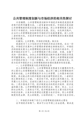 公共管理规章制度创新与市场经济的相关性探讨