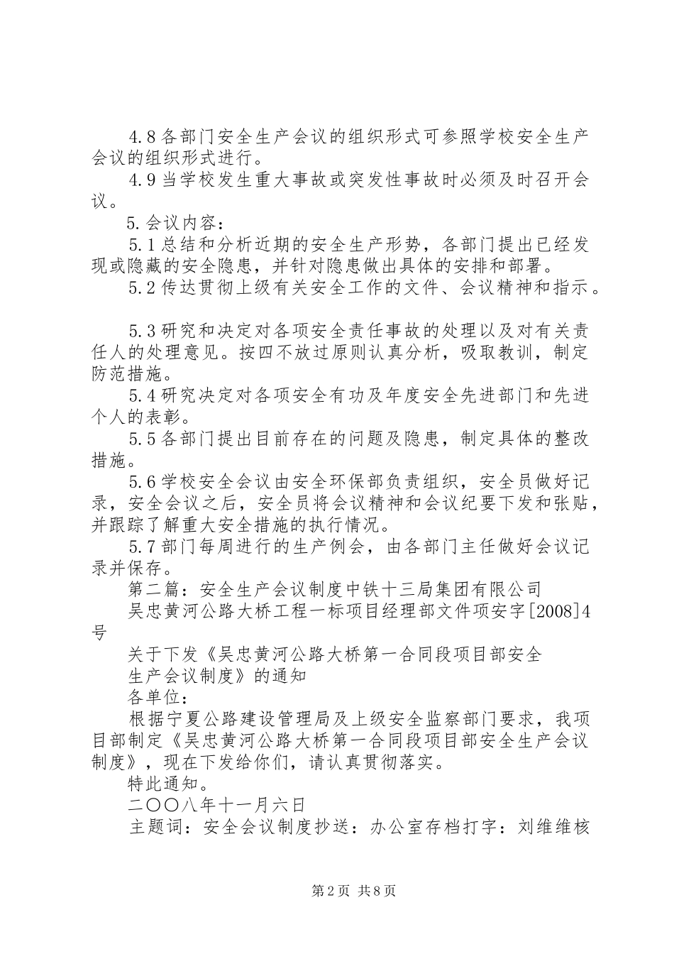 安全生产会议规章制度 _第2页