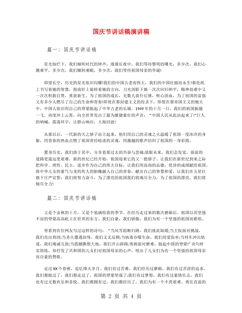 国庆节讲话稿演讲稿_第2页