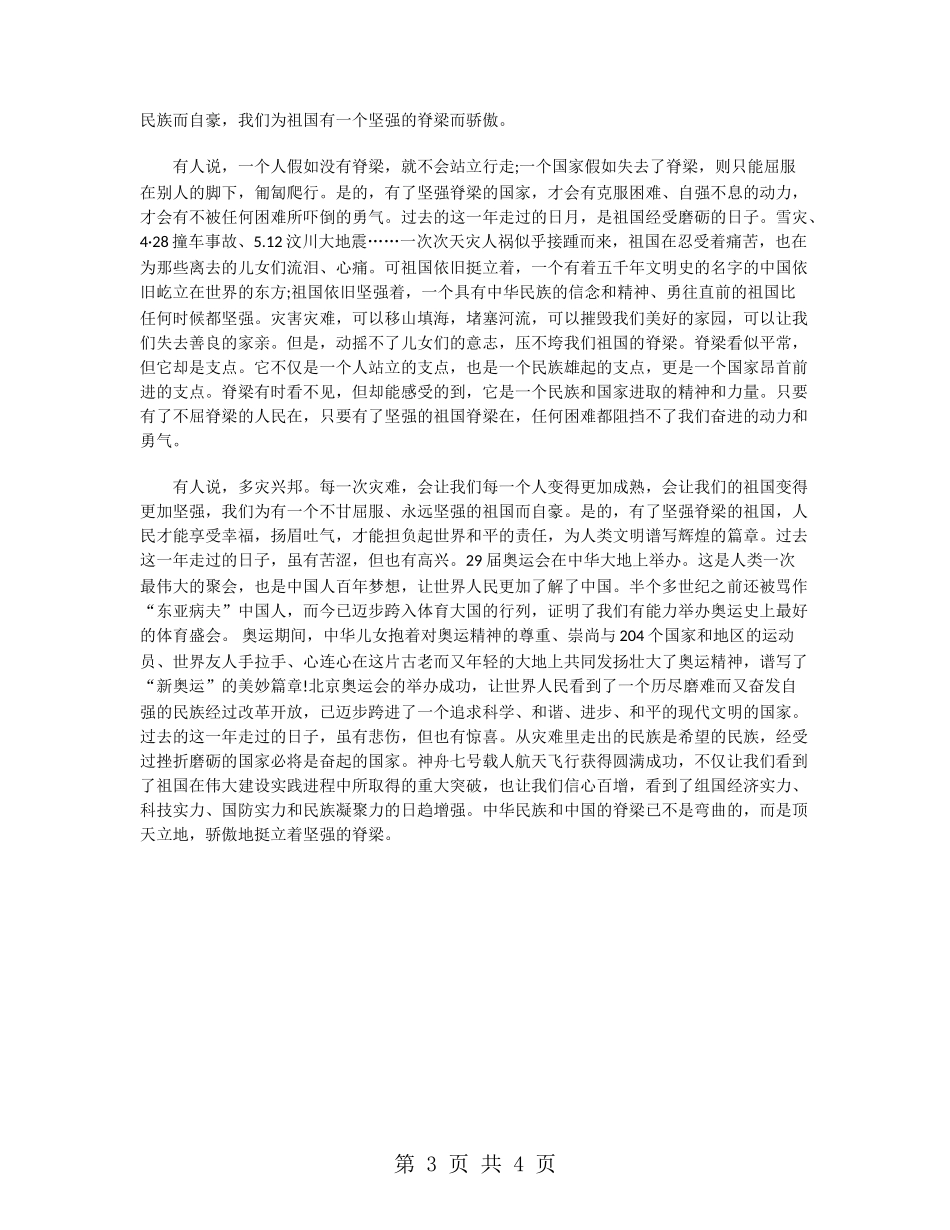 国庆节讲话稿演讲稿_第3页