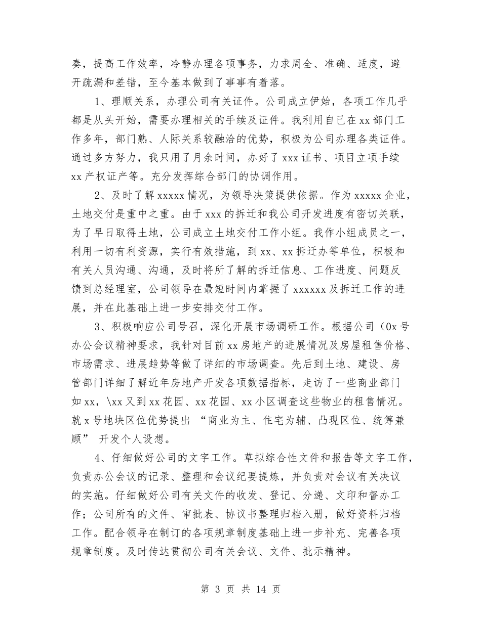 2024年办公室文员转正工作总结与2024年办公室文秘工作总结汇编_第3页