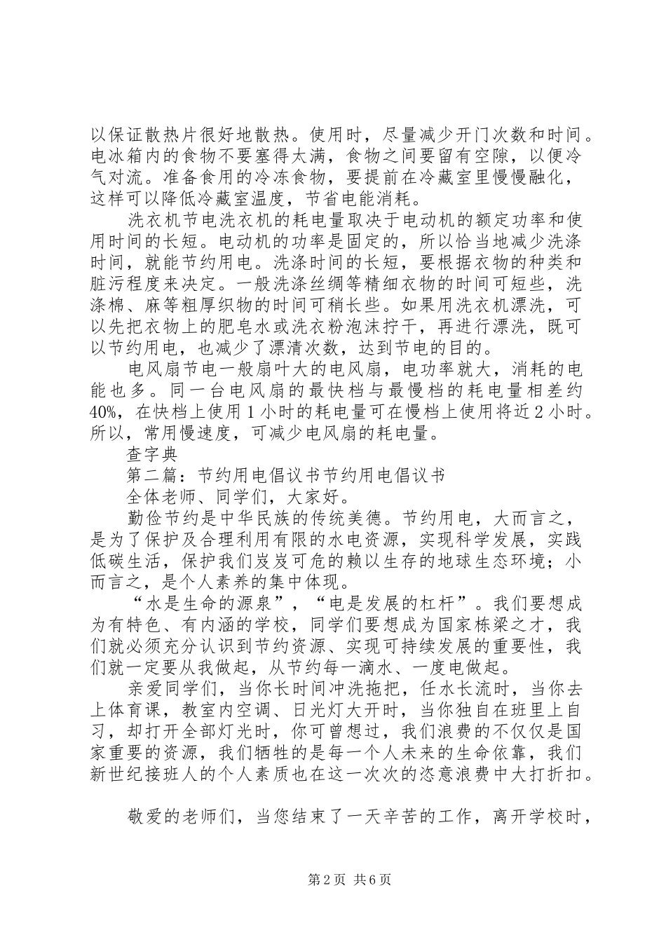 节约用电倡议书范文_第2页
