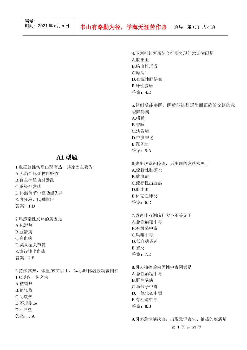 西医诊断学考试试题_第1页