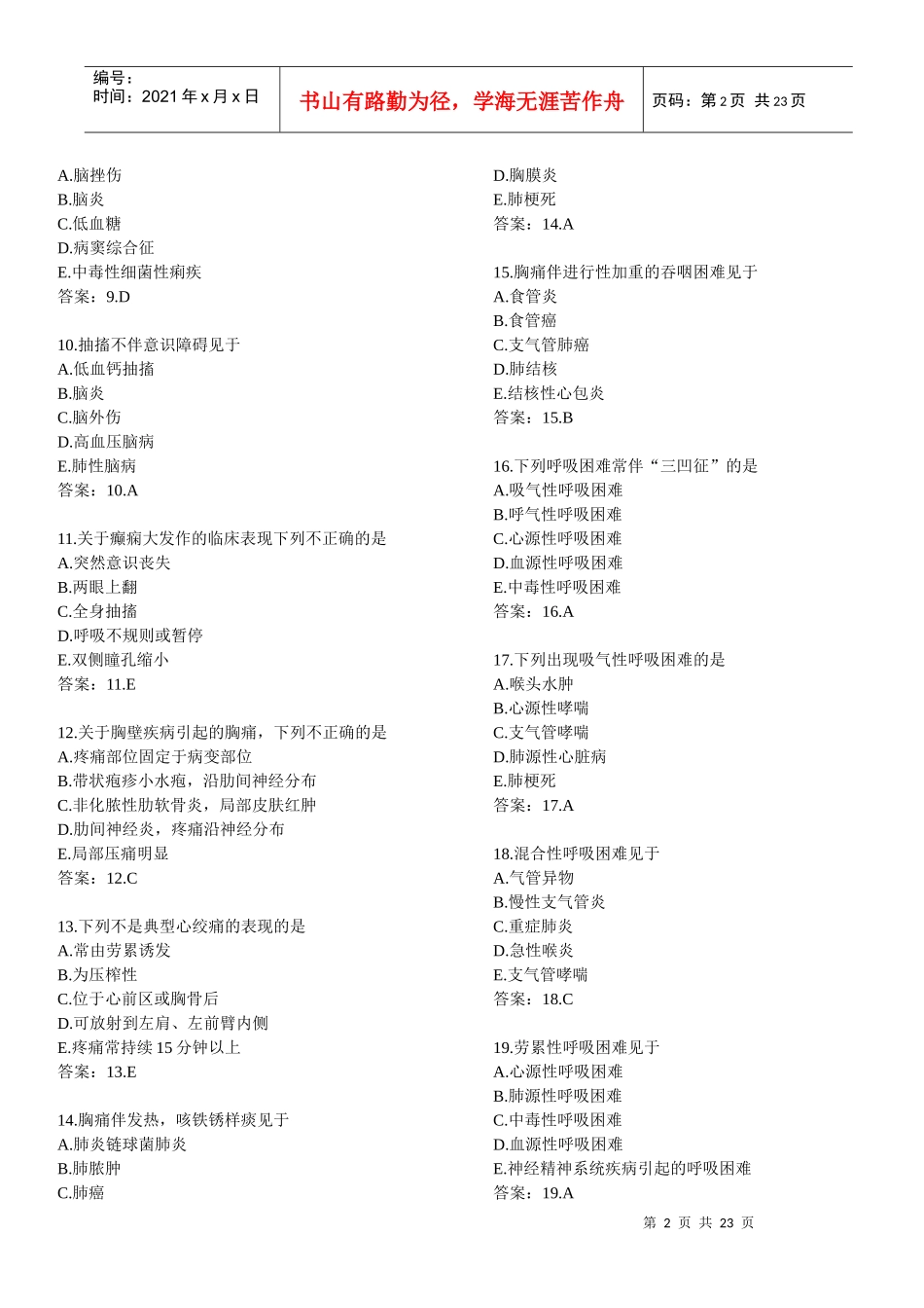 西医诊断学考试试题_第2页