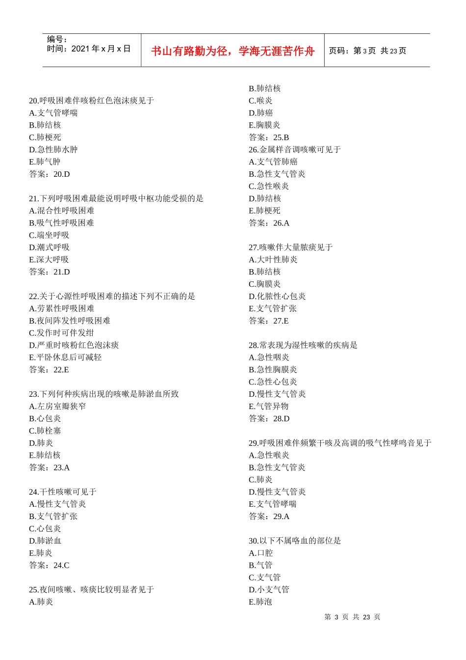 西医诊断学考试试题_第3页