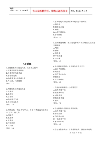西医诊断学考试试题