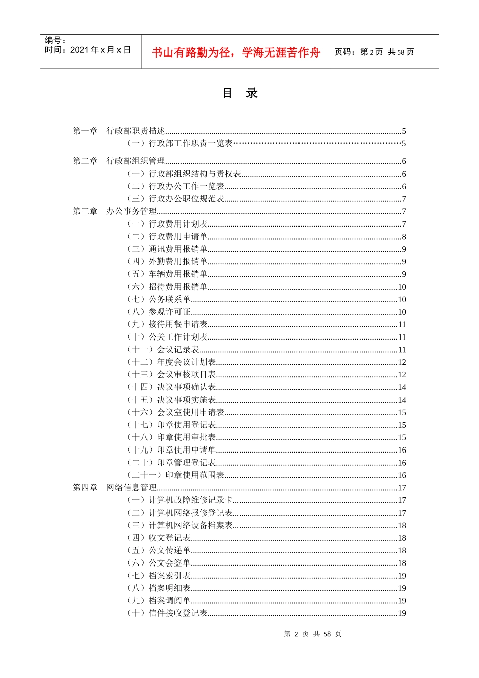 行政管理职位工作手册(110个表格)(61_第2页