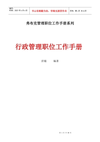 行政管理职位工作手册(110个表格)(61