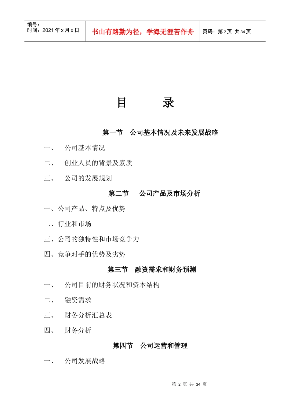 联桥信息商业计划书_第2页