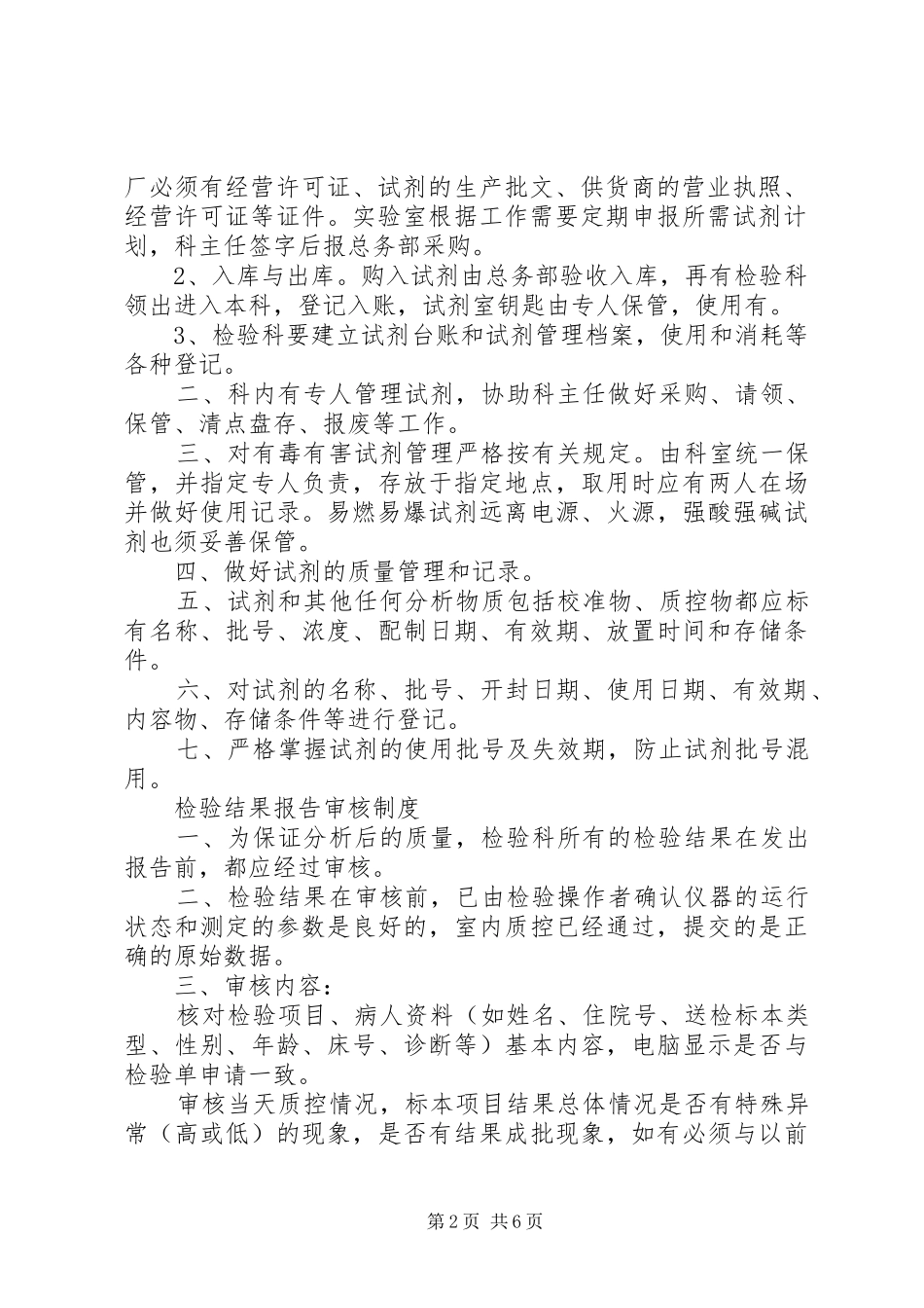 试剂室管理规章制度_第2页