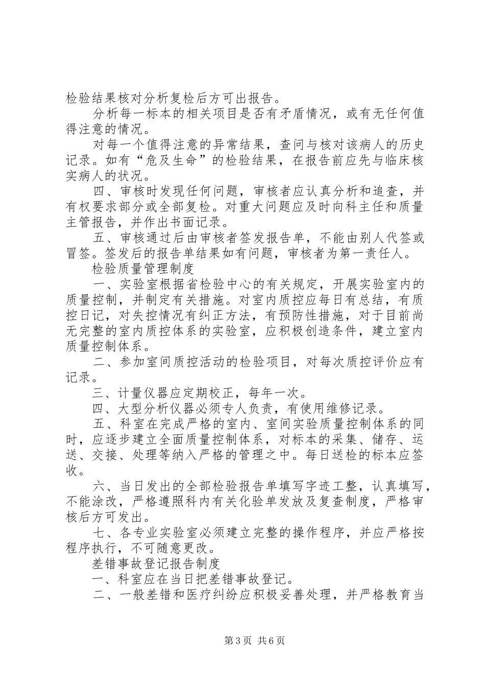 试剂室管理规章制度_第3页
