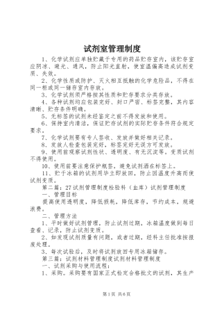 试剂室管理规章制度