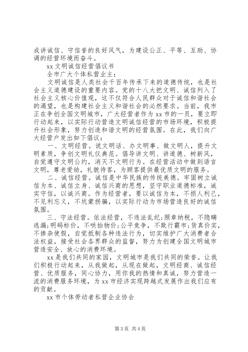文明诚信经营倡议书范文_第3页