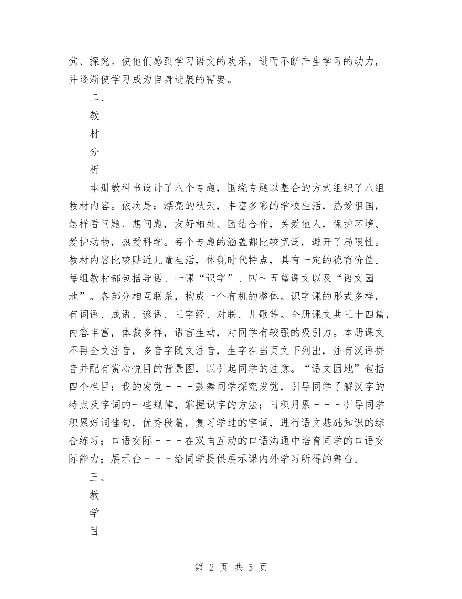 2024年语文第三册学科教研计划与2024年读书学习计划汇编_第2页
