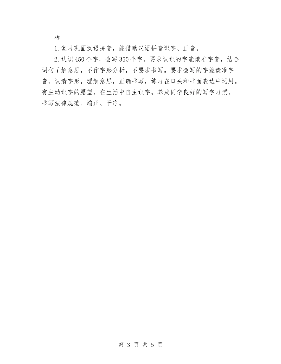 2024年语文第三册学科教研计划与2024年读书学习计划汇编_第3页