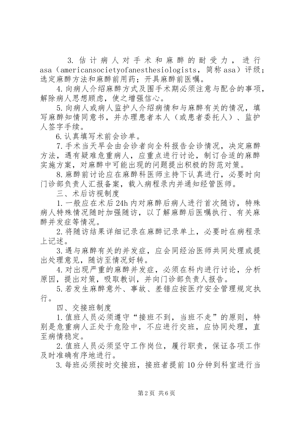 麻醉科十大工作规章制度_第2页