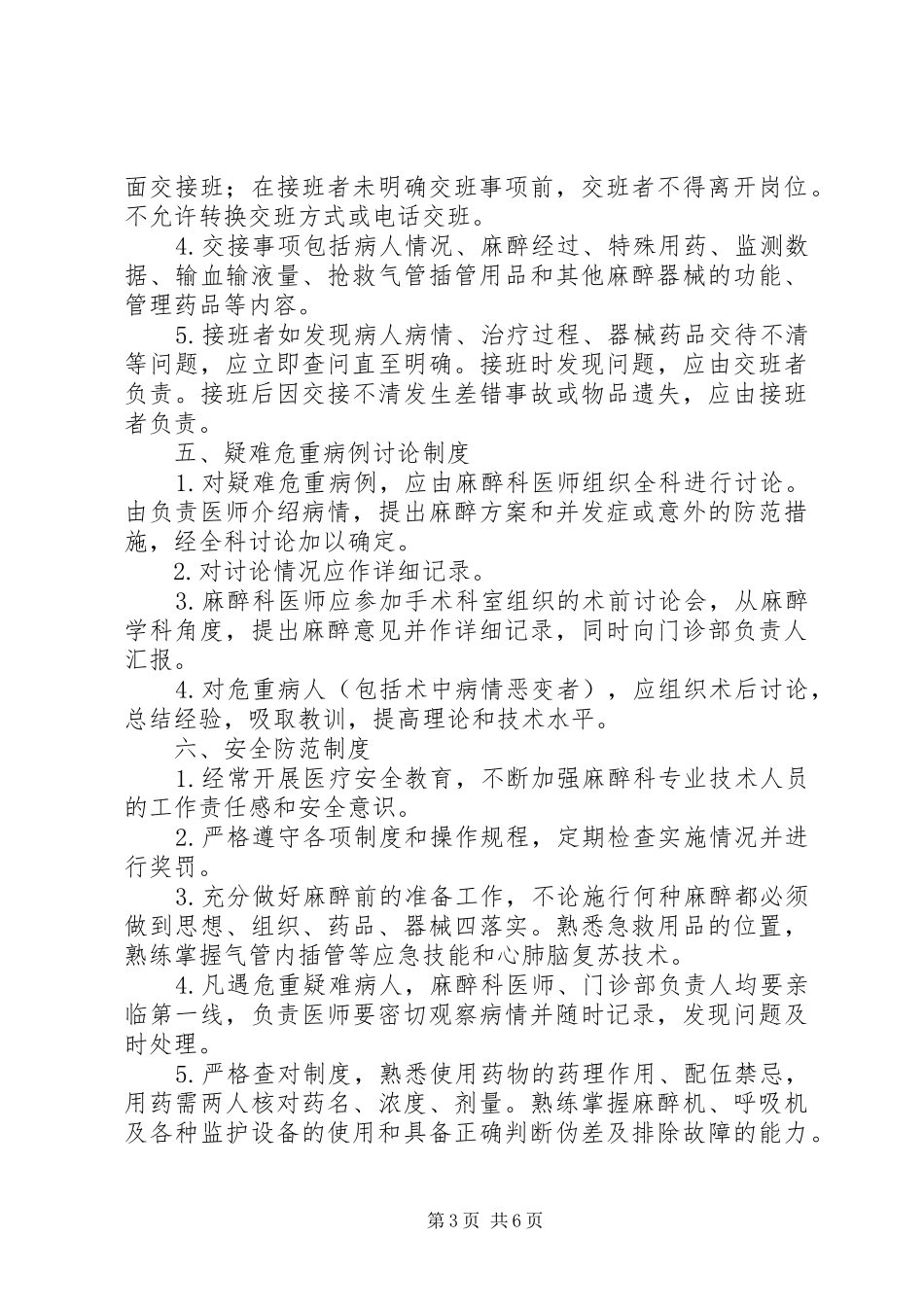 麻醉科十大工作规章制度_第3页