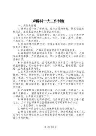 麻醉科十大工作规章制度