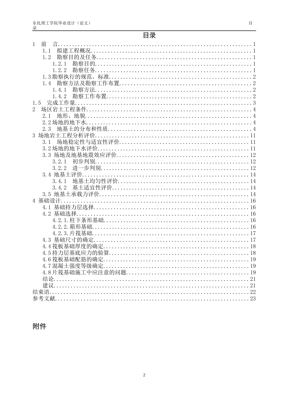 菏关公路管理养护中心办公楼场地岩土工程评价_第2页