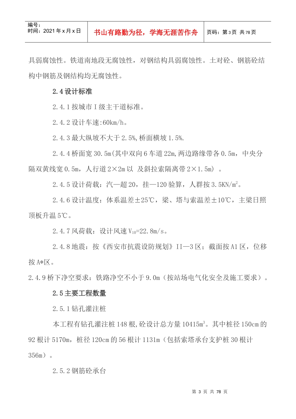 西安斜拉桥施工组织设计方案_第3页