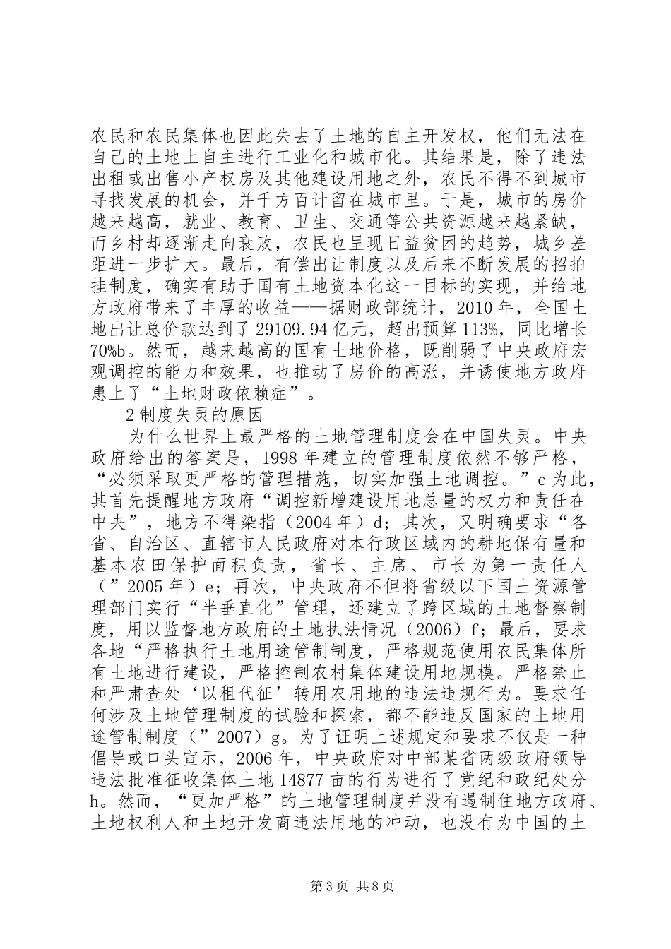 我国土地管理规章制度反思及重建_第3页