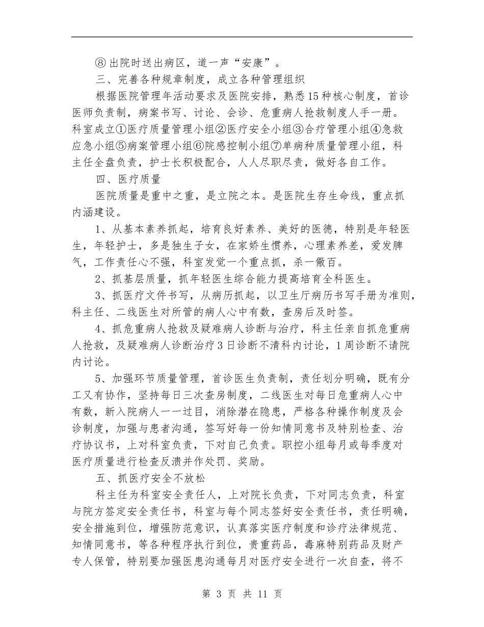内科医师工作计划4篇_第3页