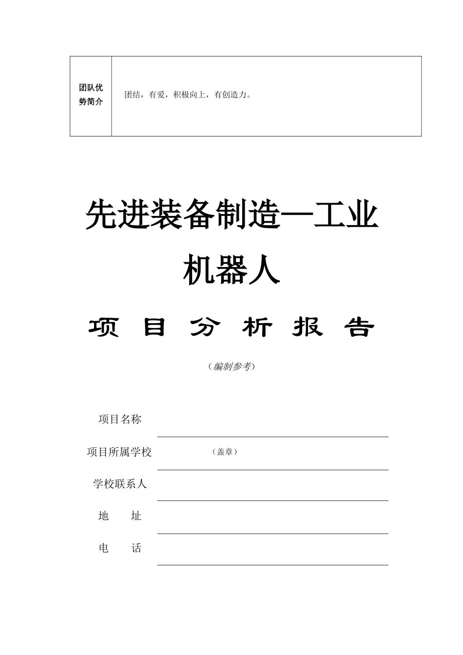 行业-专业-就业策划书_第2页