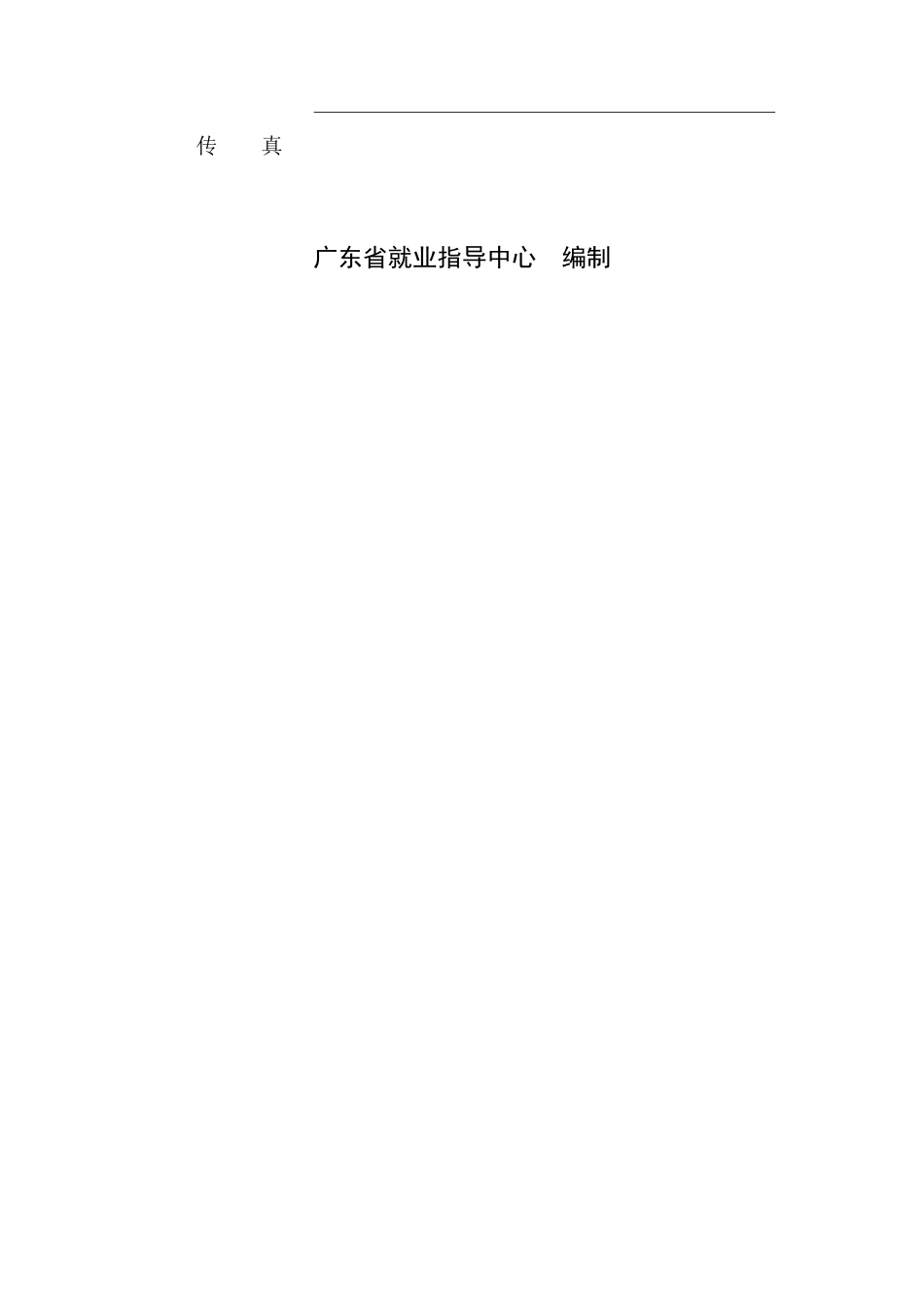 行业-专业-就业策划书_第3页