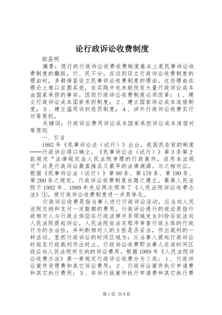 论行政诉讼收费规章制度