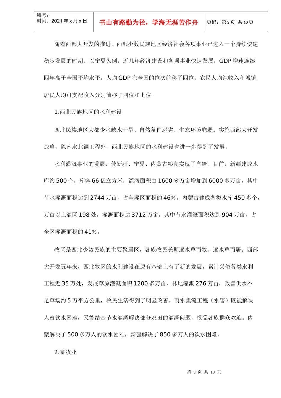 西北民族聚集区经济发展状况概述_第3页