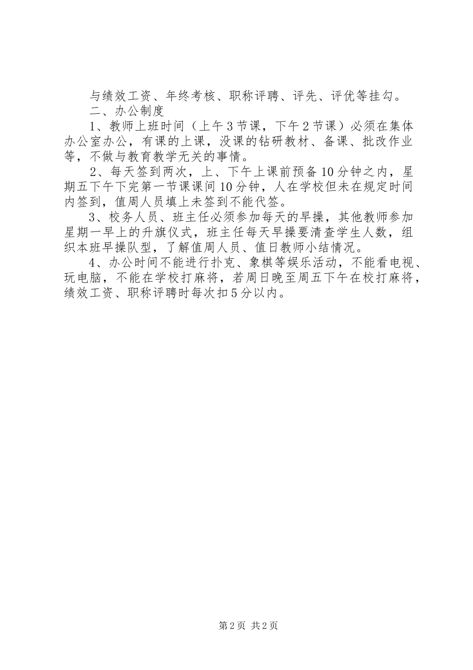 中学教工考勤、办公规章制度_第2页
