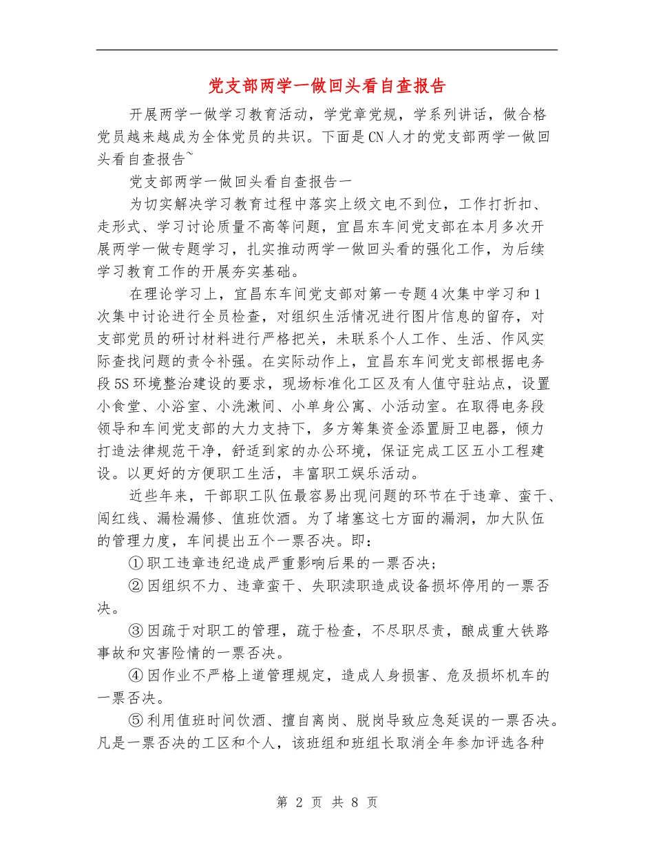 党支部两学一做回头看自查报告_第2页