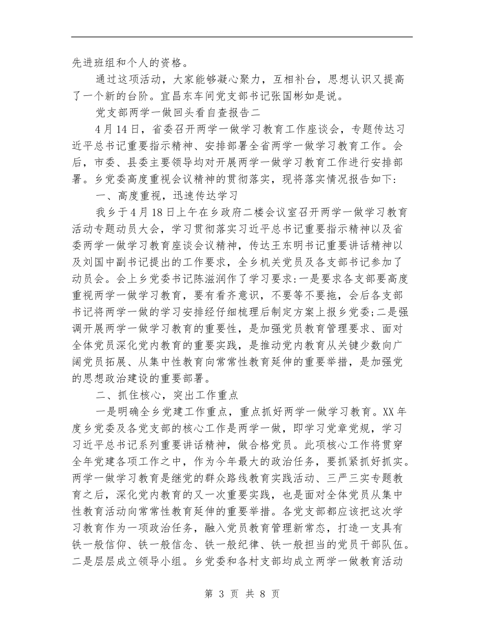 党支部两学一做回头看自查报告_第3页