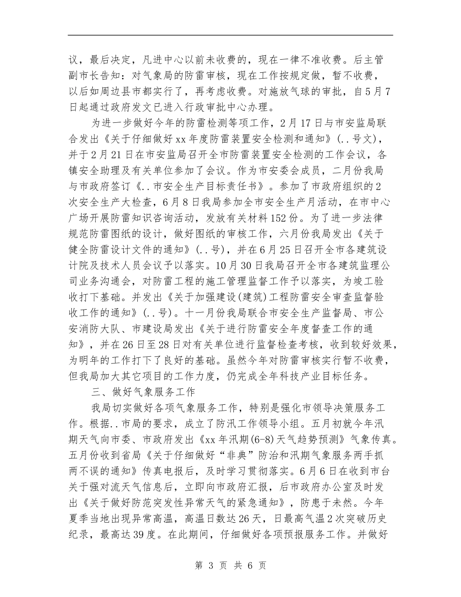 气象局2024年终总结范文【最新版】_第3页