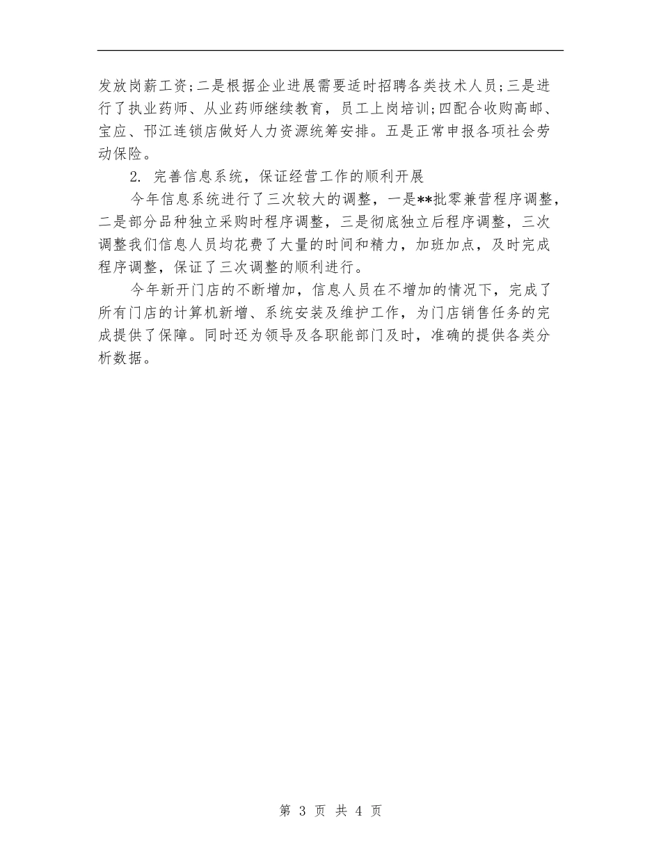 门诊药房药师工作总结范文_第3页