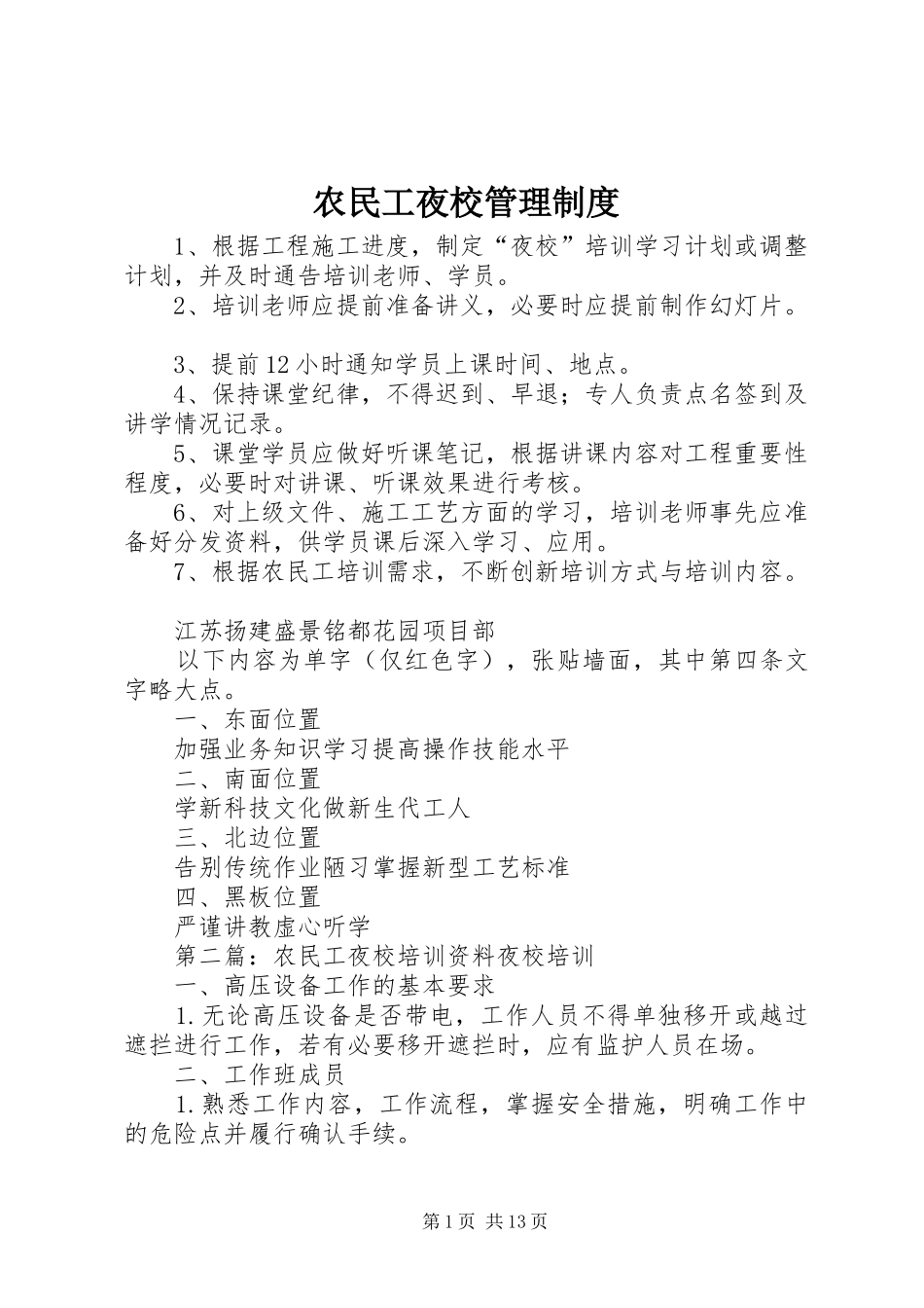 农民工夜校管理规章制度_第1页