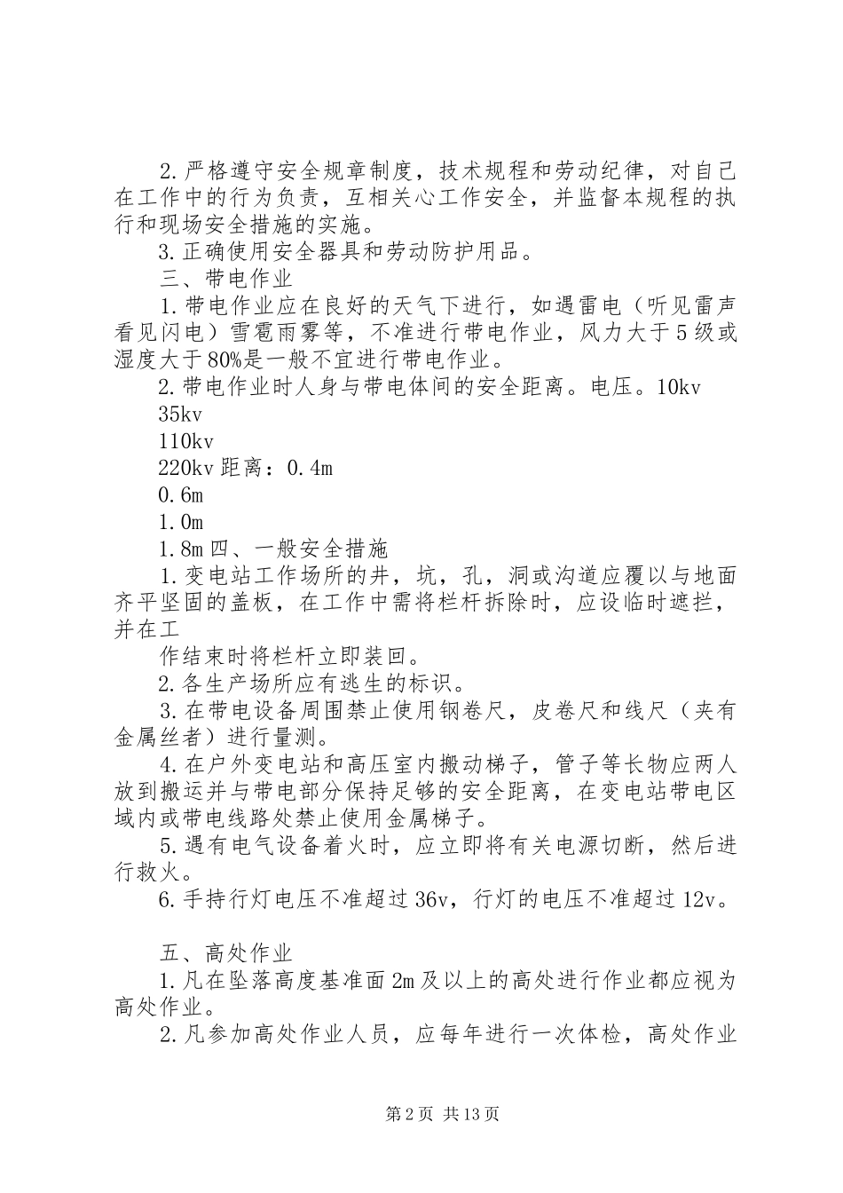 农民工夜校管理规章制度_第2页