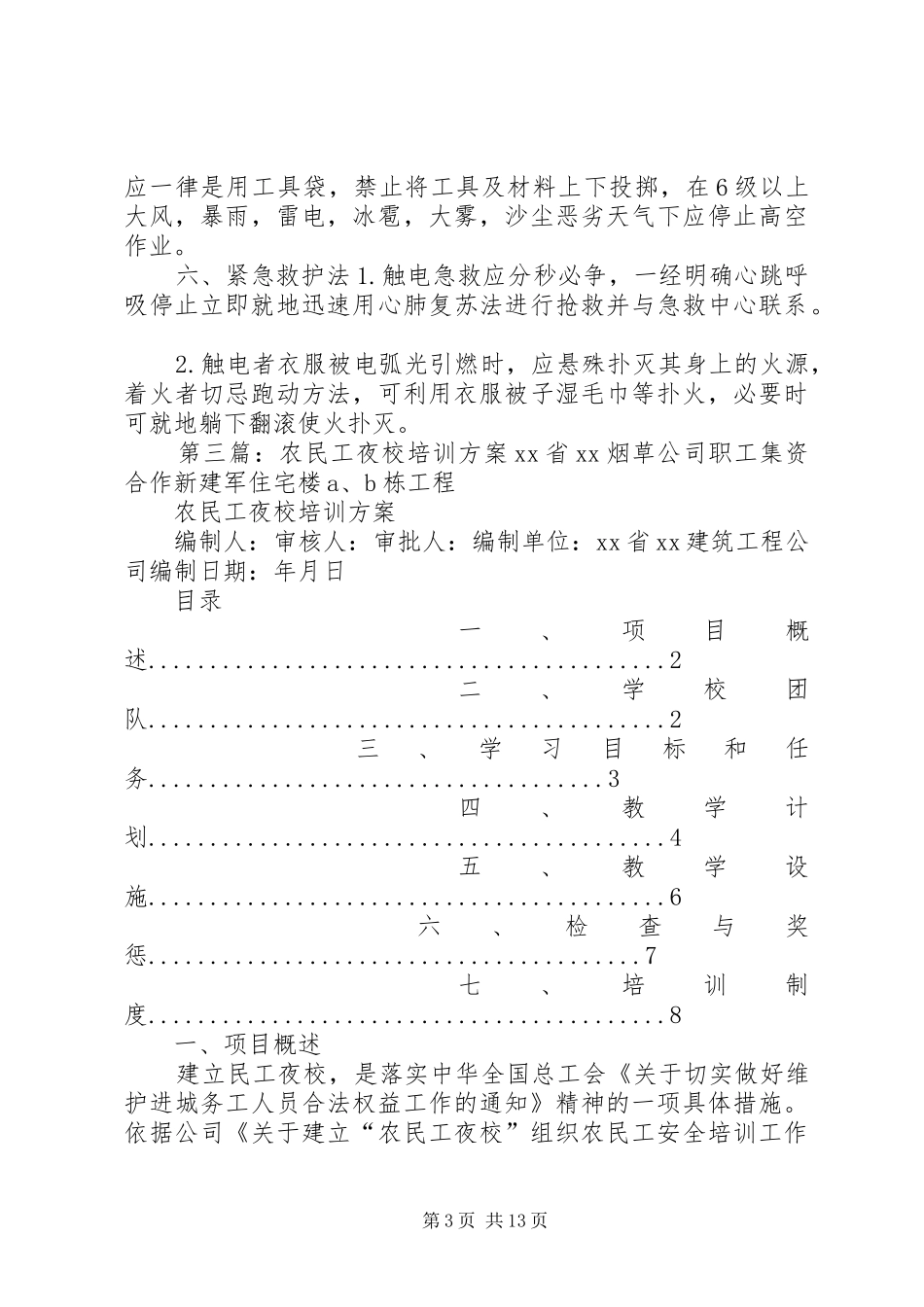 农民工夜校管理规章制度_第3页