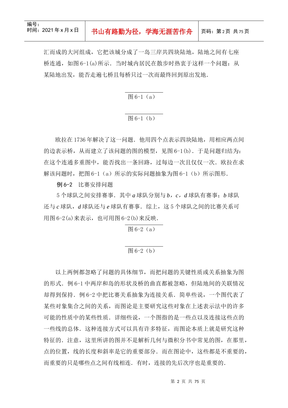 网络分析与网络计划的概念_第2页